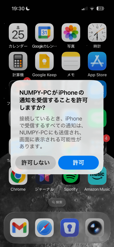 【iPhone】通知の受信許可は必ず［許可］しておく。許可しないとファイル転送ができない