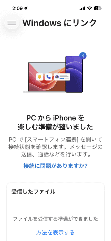 【iPhone】確認画面（省略）で［確認］をタップすると、最終的に「Windowsにリンク」操作画面になる。ファイル共有が可能になった