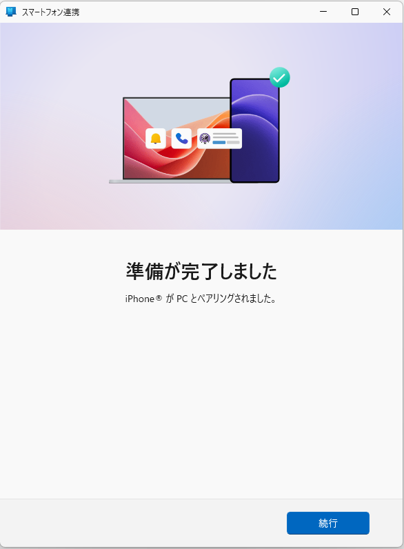 【PC】PC側でも完了する。［続行］をクリック
