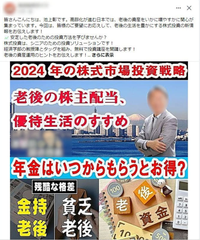 有名人の画像を悪用した広告が氾濫しています（画像は、2024年4月12日付記事<a href="https://internet.watch.impress.co.jp/docs/column/dlis/1583337.html" class="strong bn" target="_blank">『有名人の画像を悪用した広告が氾濫中、LINEで連絡すると投資詐欺に誘導されるケースも』</a>より）