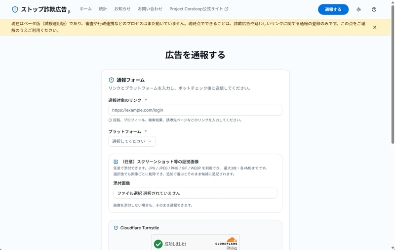 詐欺広告を見つけたら誰でも通報することができます