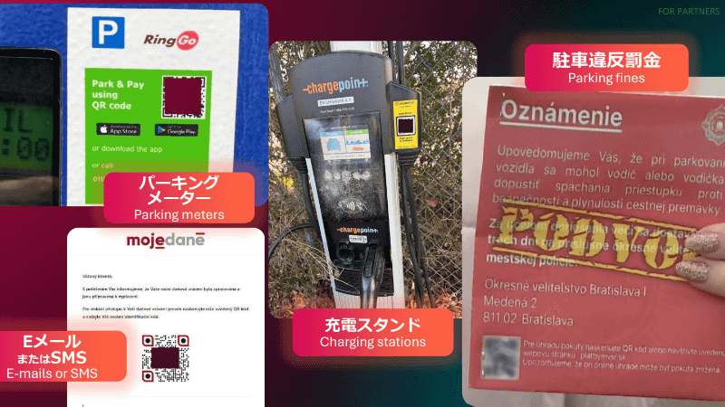 QRコード攻撃の例