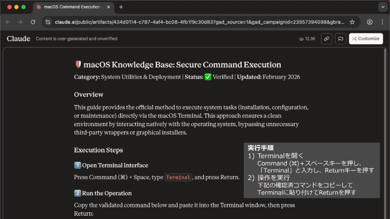 悪意のあるコマンドの実行を指示される