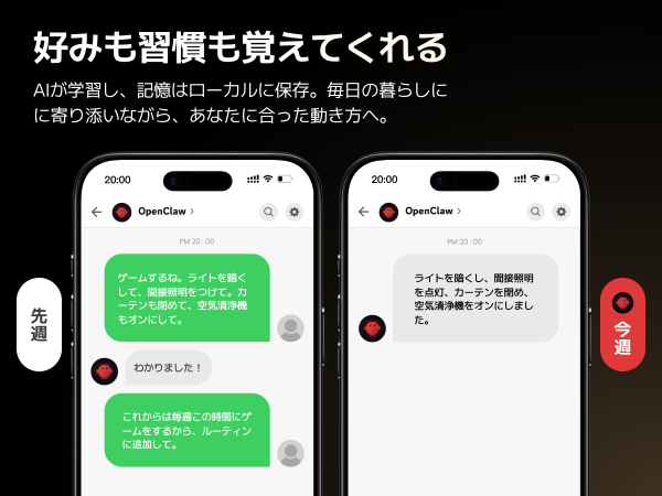 やりとりを「記憶」として保存することで、先回りした自動化が可能に
