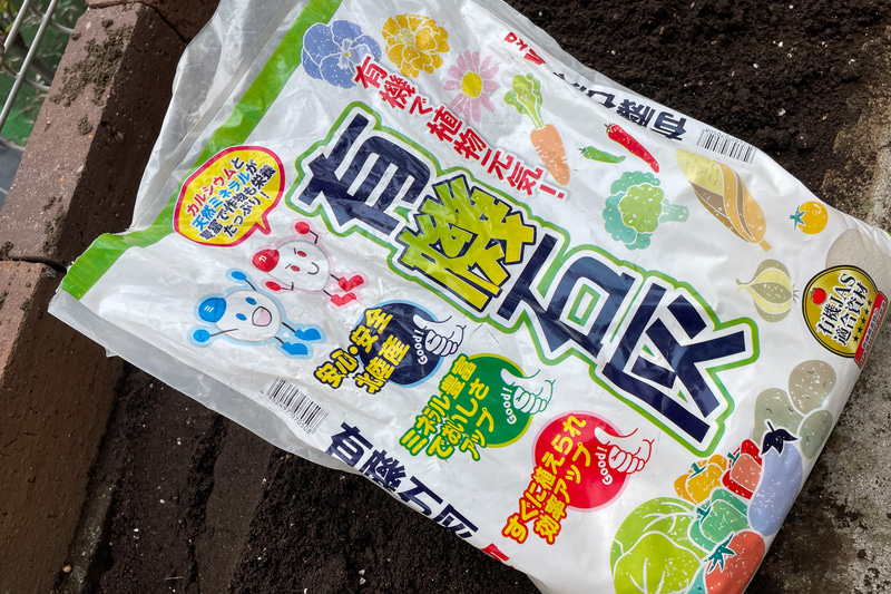 夏野菜をすぐに植えられるよう、有機石灰を使っている。また、たい肥もすぐに植えられる