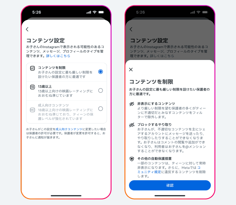 保護者向けの設定画面および「コンテンツの制限」画面のイメージ