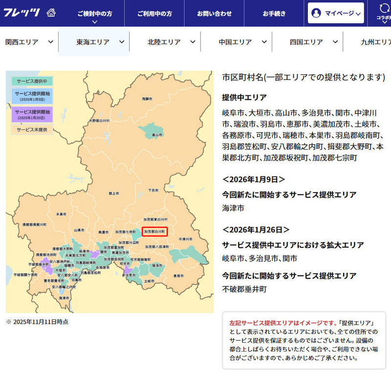 「フレッツ 光クロス」（最大10Gbps）の提供エリアはまだまだ限定的（NTT西日本のウェブサイトより）