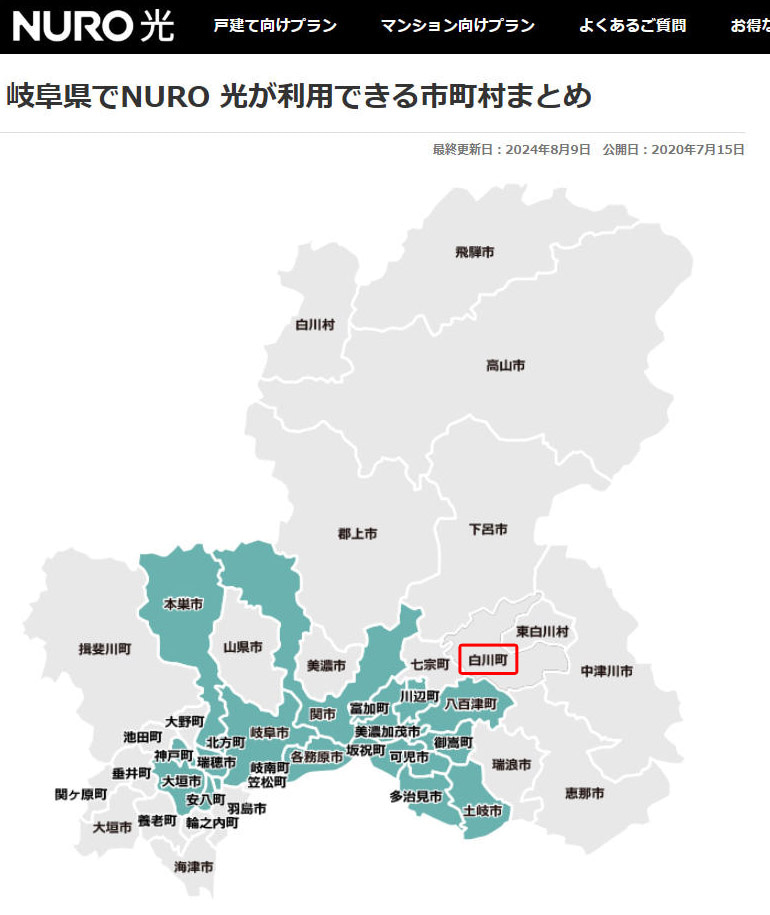 「NURO 光」の提供エリア（「NURO 光」のウェブサイトより）