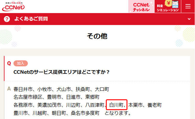 CCNetのサービス提供エリア