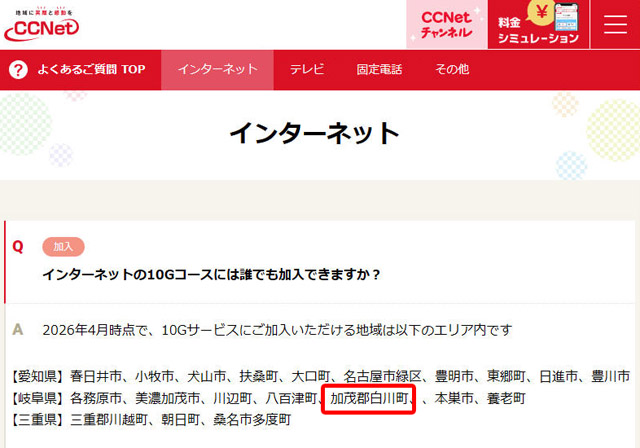 白川町は最大10Gbpsのサービスを選択することができる