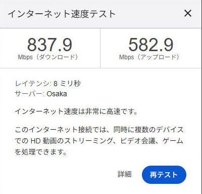 最速（瞬間）は、深夜3時の下り（ダウンロード）837.9Mbps、上り（アップロード）582.9Mbps