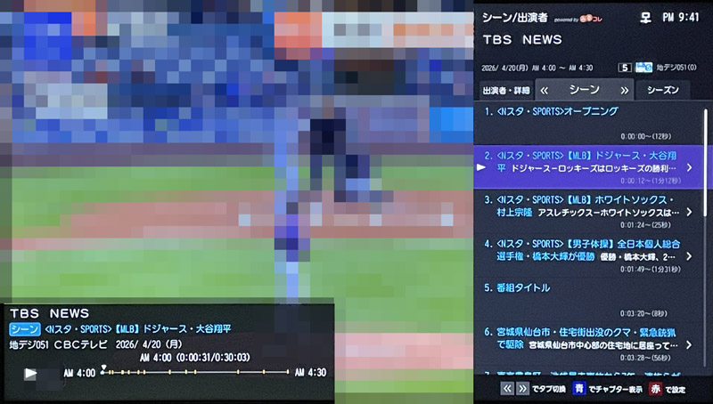 白川町でも、キー局の地上波のニュースはシーンごとに、大谷翔平（1分12秒）、村上宗隆（25秒）、橋本大輝（1分31秒）、クマ （56秒）などと区切られている
