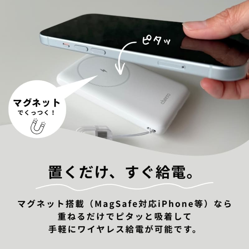 マグネット搭載で対応機器を貼り付けて充電可能