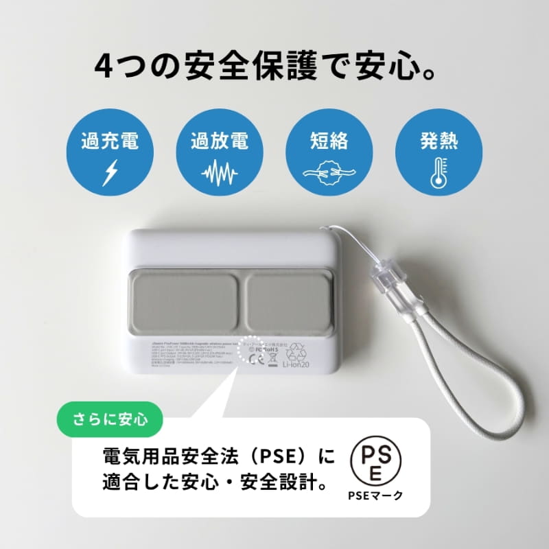 各種保護機能を搭載