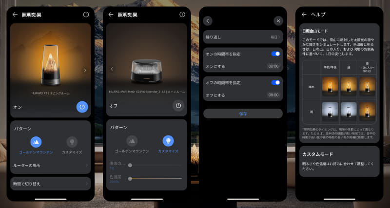 専用アプリからクリスタルアンテナの調光が可能