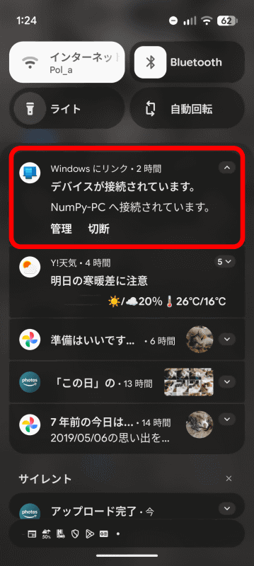 Androidも同様だが、Bluetoothのエリアに入ると接続中の通知が表示されるので分かりやすい