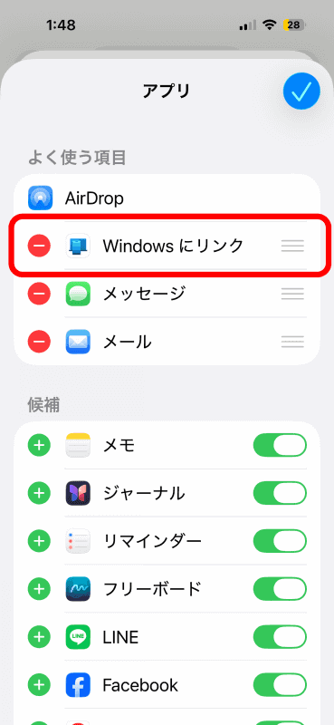 ［よく使う項目］に入る。右上チェックマーク、さらに左上チェックマークで元の共有画面に戻ろう