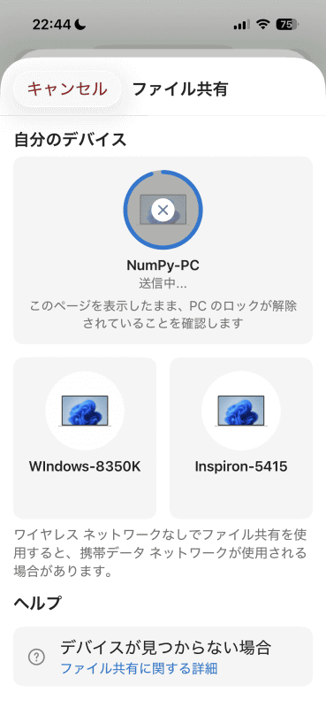 転送中。送信済みになれば完了