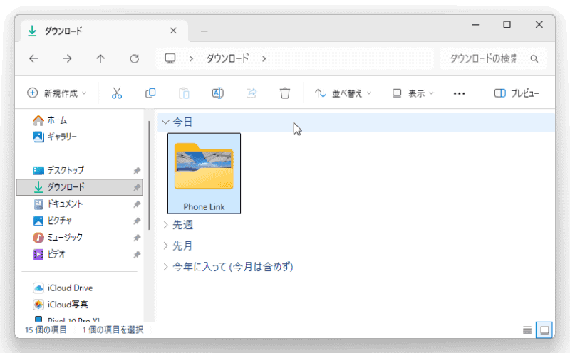 「ダウンロード」内の「Phone Link」フォルダーが作られている