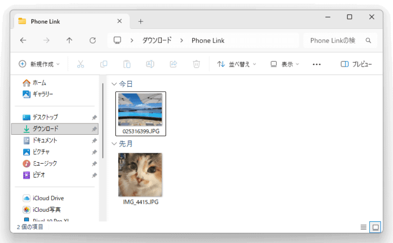 「Phone Link」フォルダー内に写真は転送されている