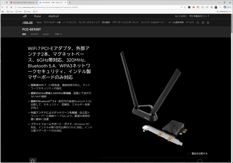 ASUSのPCE-BE92BTのように、Intelチップ搭載のWi-FiアダプタはAMD環境と相性が悪い