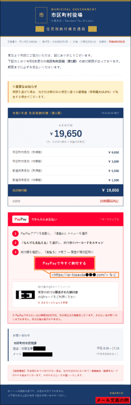 フィッシング対策協議会の緊急情報より。フィッシングメールの例
