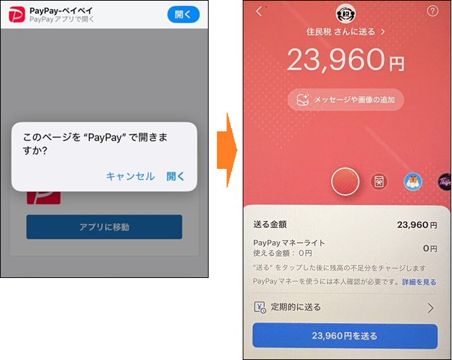 フィッシング対策協議会の緊急情報より。誘導先の画面の例