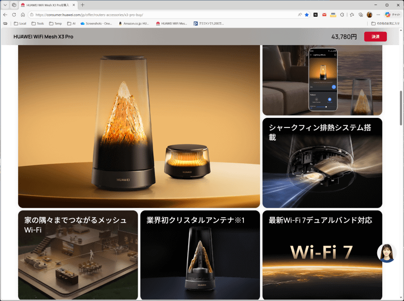 製品ページに掲載されている特徴のひとつ「クリスタルアンテナ」