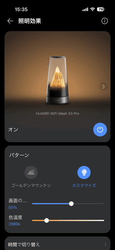 光り方やスケジュールを設定できる