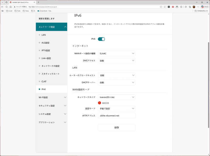 ASAHIネットのDS-Lite方式は接続できなかった