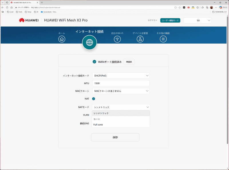 NATのモードが設定できるコンシューマー向け製品は極めて珍しい