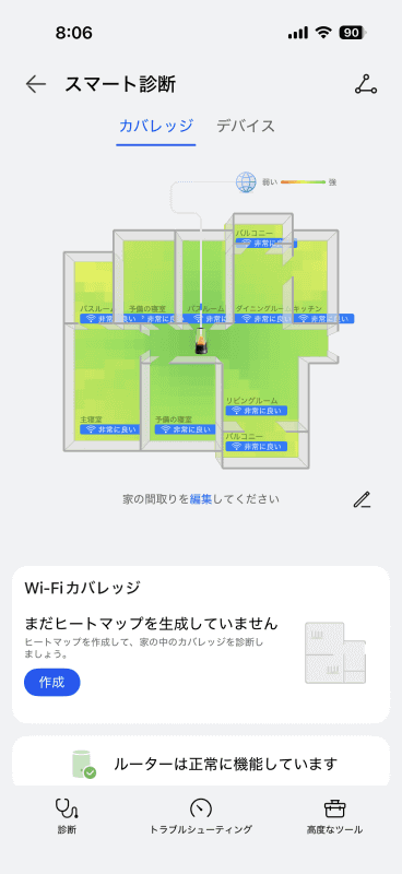 ヒートマップや診断機能も利用可能