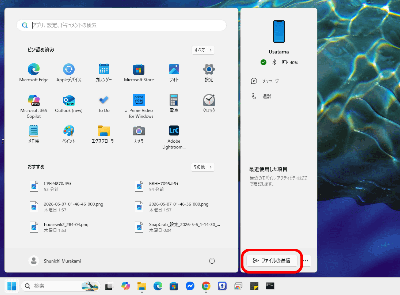 indowsの「スマートフォン連携」アプリで、スマートフォンと接続する設定を行うと、Windowsメニューの横に連携状況が表示されるようになる。この画面の［ファイルの送信］をクリックする