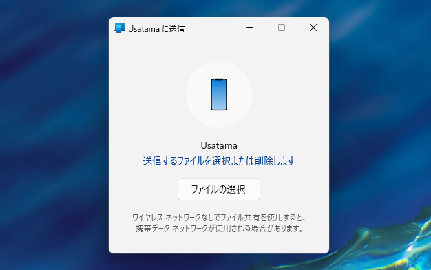 ［ファイルの選択］をクリックする
