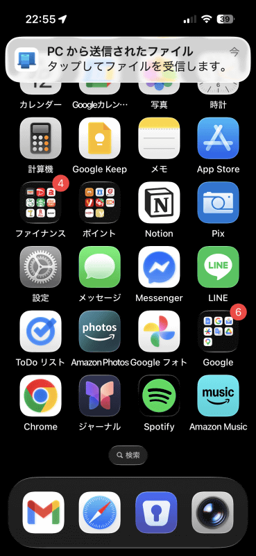 iPhoneに通知が送られてくるので、通知をタップする