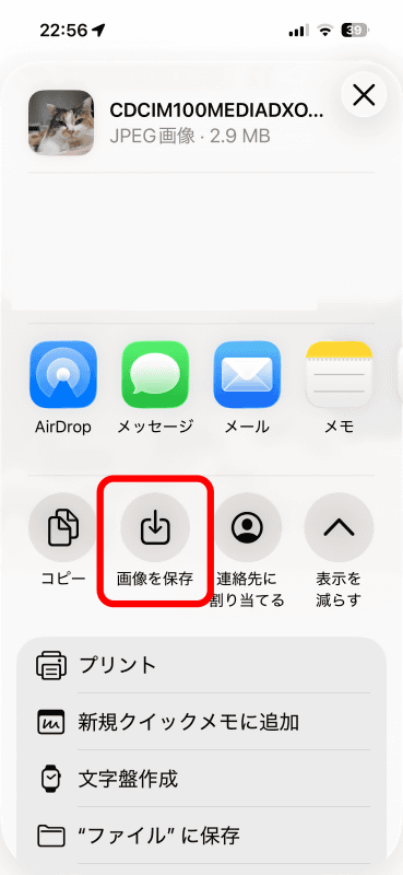 ［画像を保存］を選択する