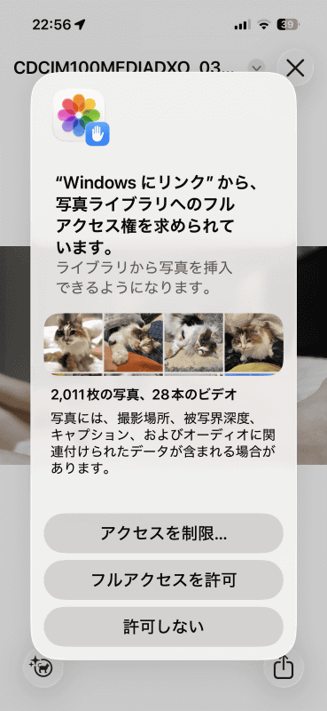 初回のみアクセス権を求められる。［フルアクセス］を選択