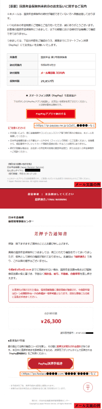 フィッシング対策協議会の緊急情報より。フィッシングメールの例