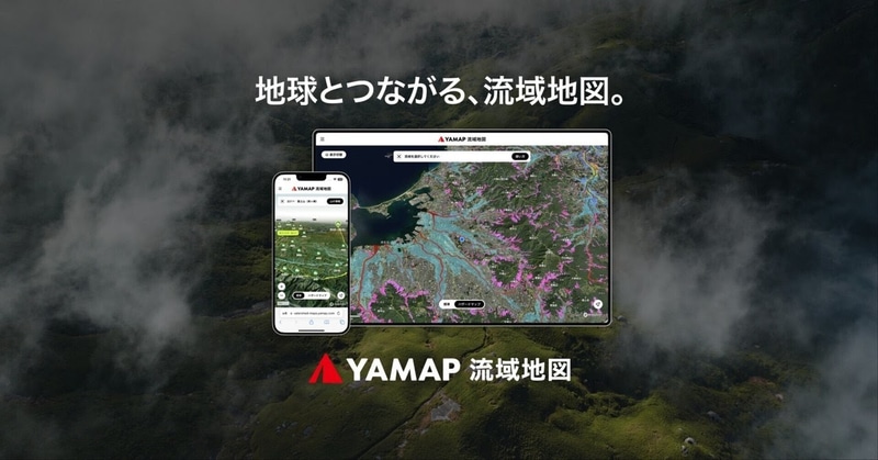 「YAMAP流域地図」