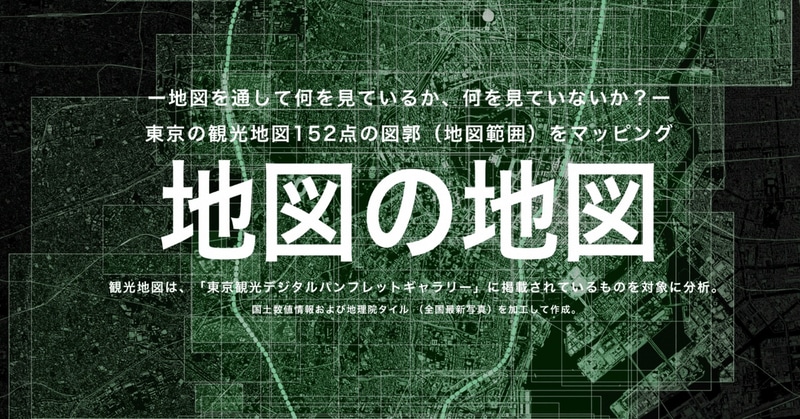 「地図の地図」