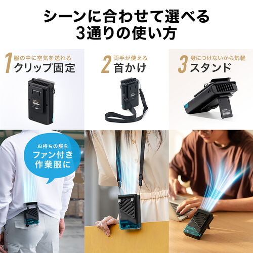 腰掛け・首掛け・卓上の3通りの使い方に対応