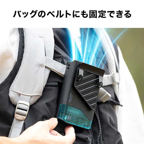 バッグのベルトにも固定できる