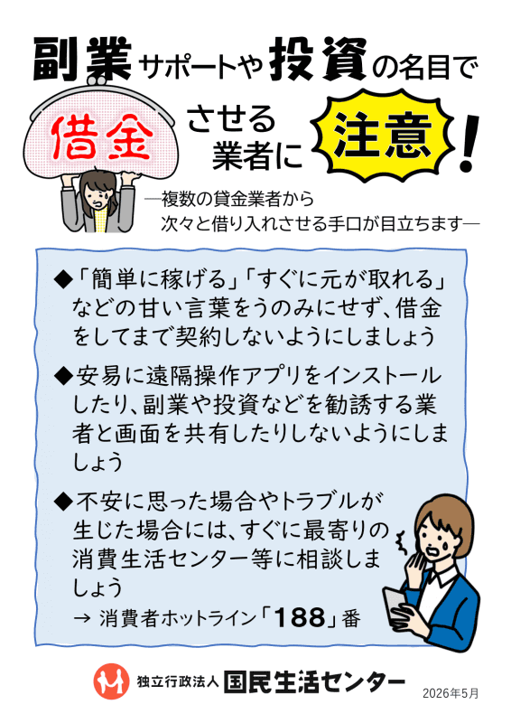 啓発資料（国民生活センター）