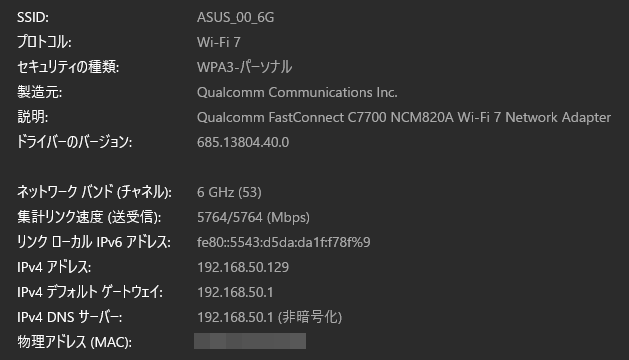 6GHz帯で接続した際のリンク速度は5764Mbps