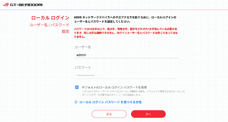 ウェブブラウザーでのセットアップは、指示された案内どおりに進めるだけで簡単