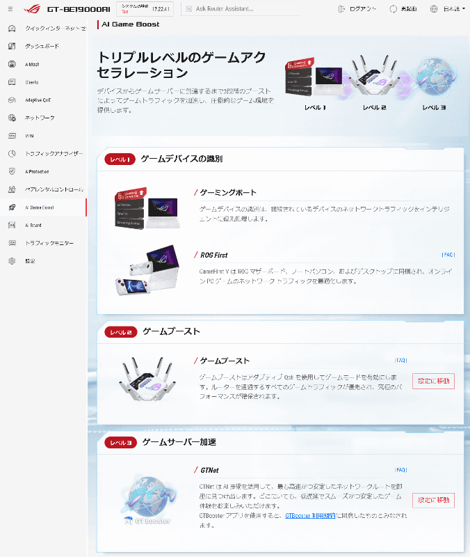 ゲーム向け機能は3つのレベルに分けられている