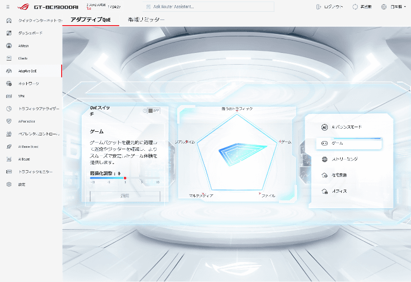 「Adaptive QoE」では、ゲーム向けの通信を優先させる設定を選んでも、状況に応じてほかの通信も適切に流してくれる