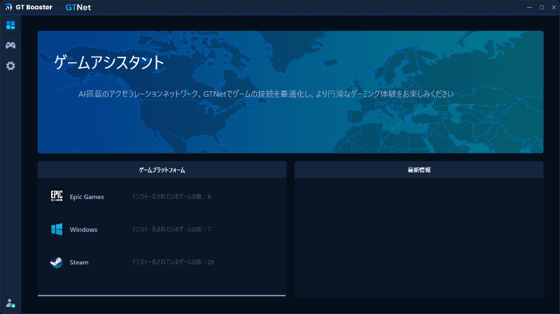 「GT Booster」のメイン画面。左のメニューからゲームパッドのアイコンを選ぶ