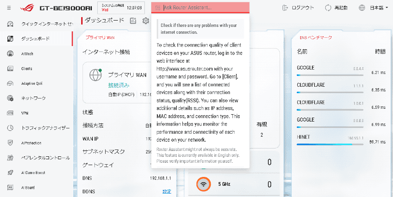「接続に問題がないか確認したい」と言うと、確認方法を教えてくれた
