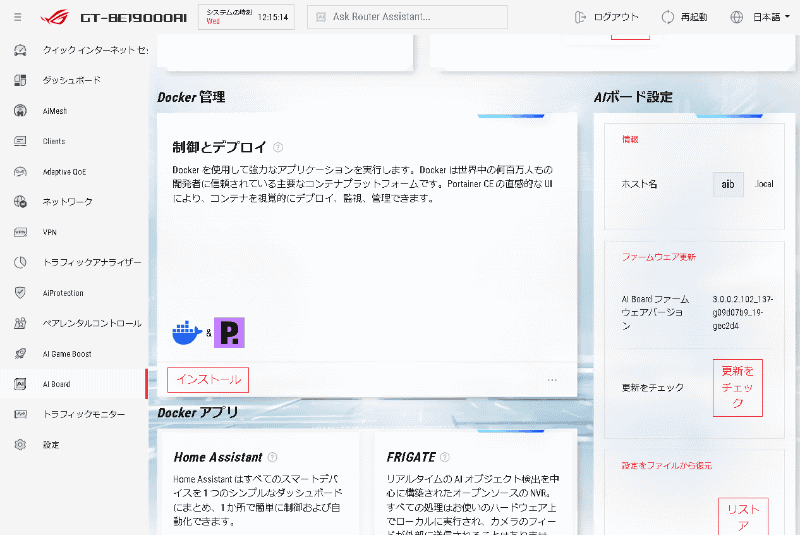 「Docker管理」の項目にある「インストール」をクリックすると、Dockerが導入される